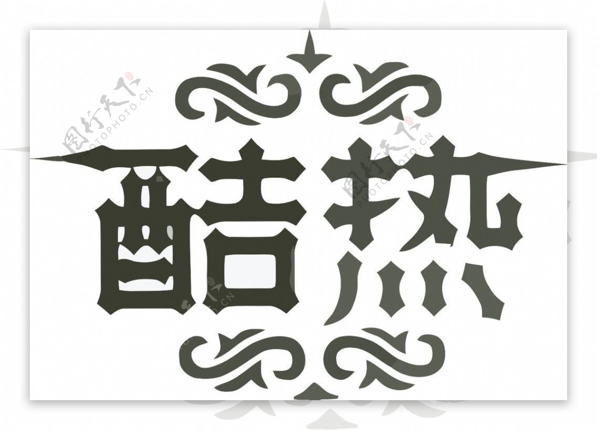 休闲logo