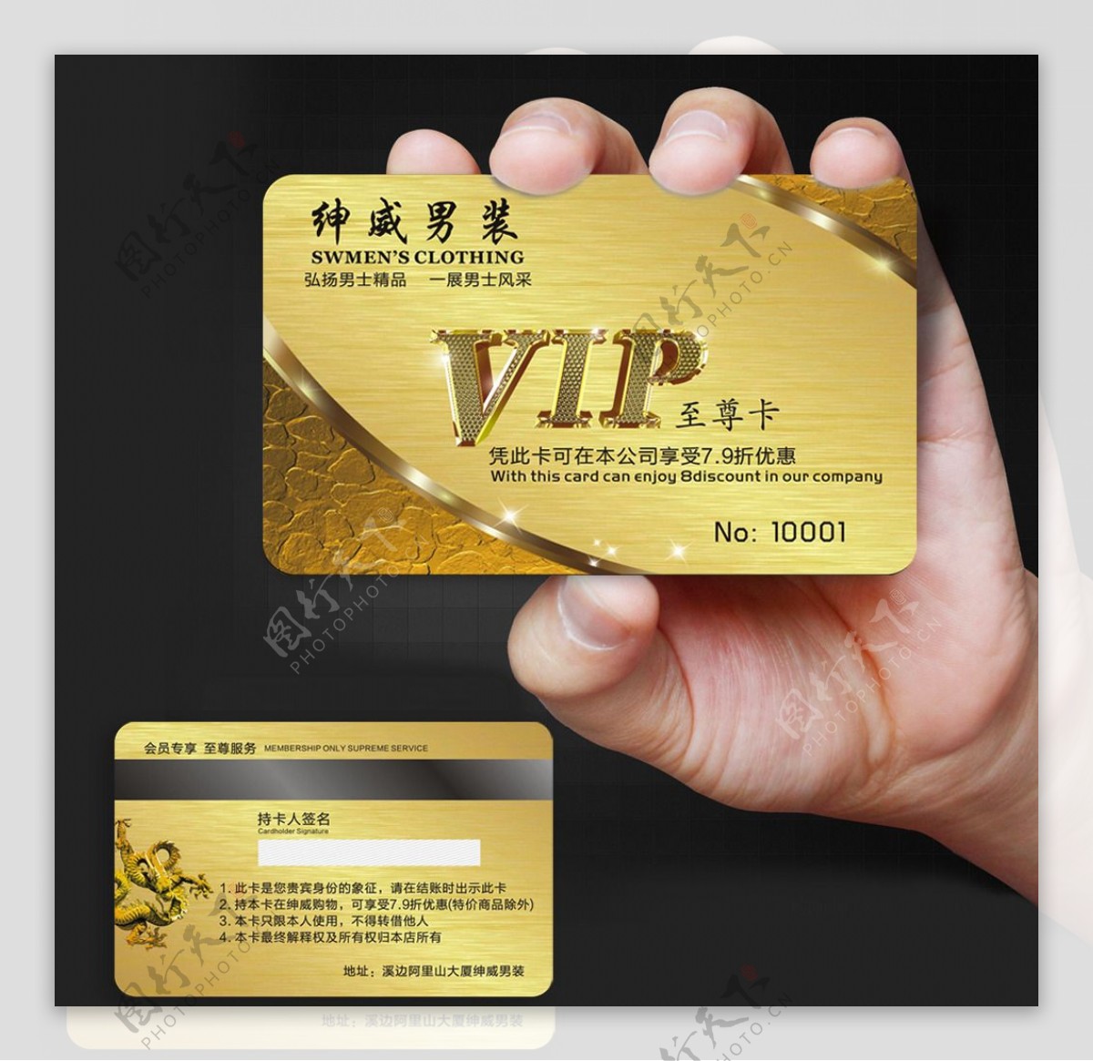 男装VIP