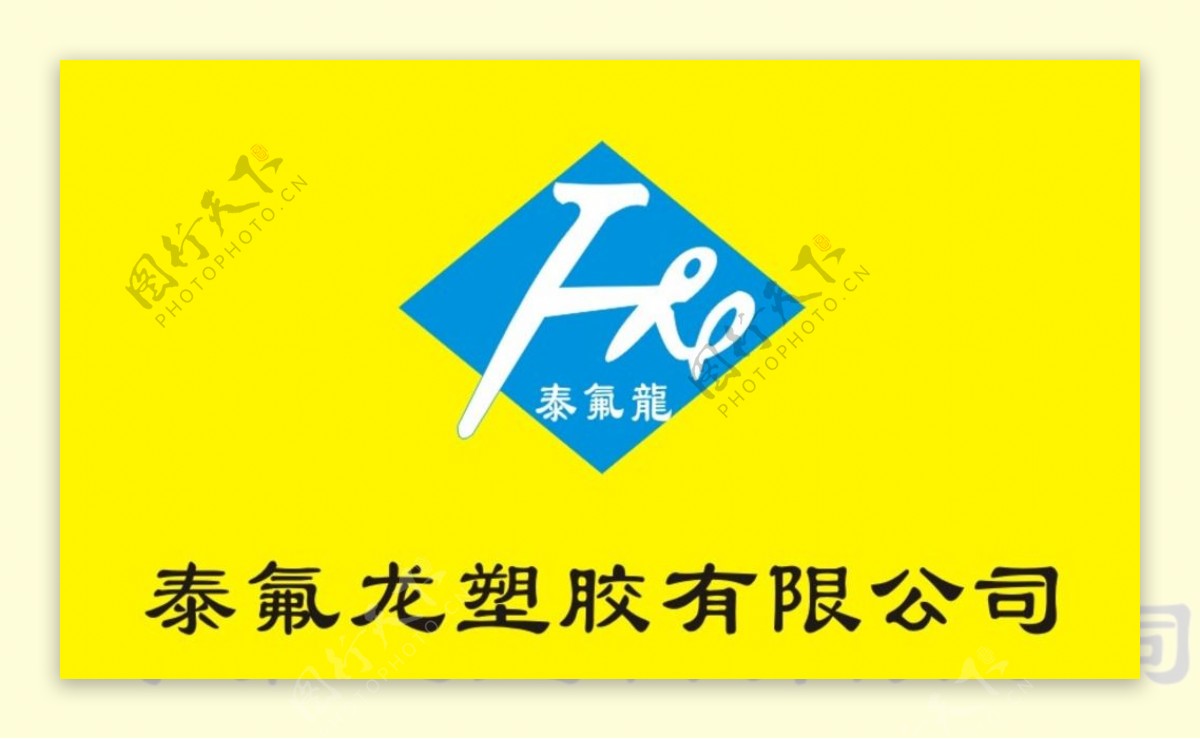 广州从化泰氟龙塑胶有限公司