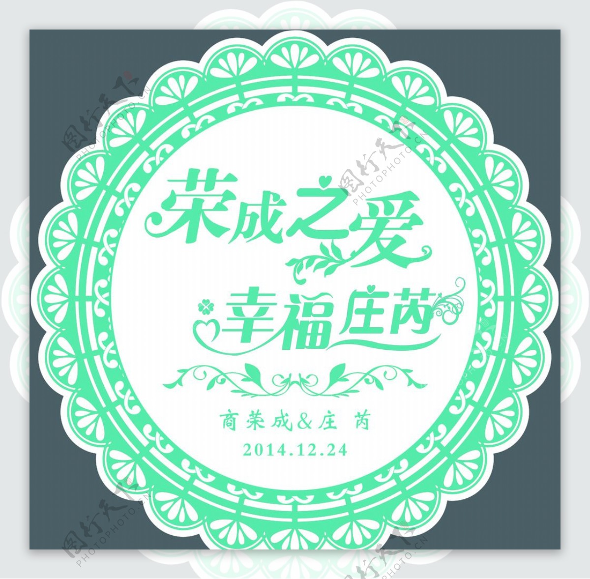 婚庆LOGO