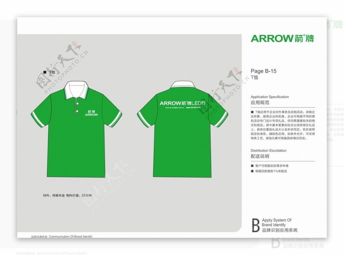 ARROW箭牌广告衫设计
