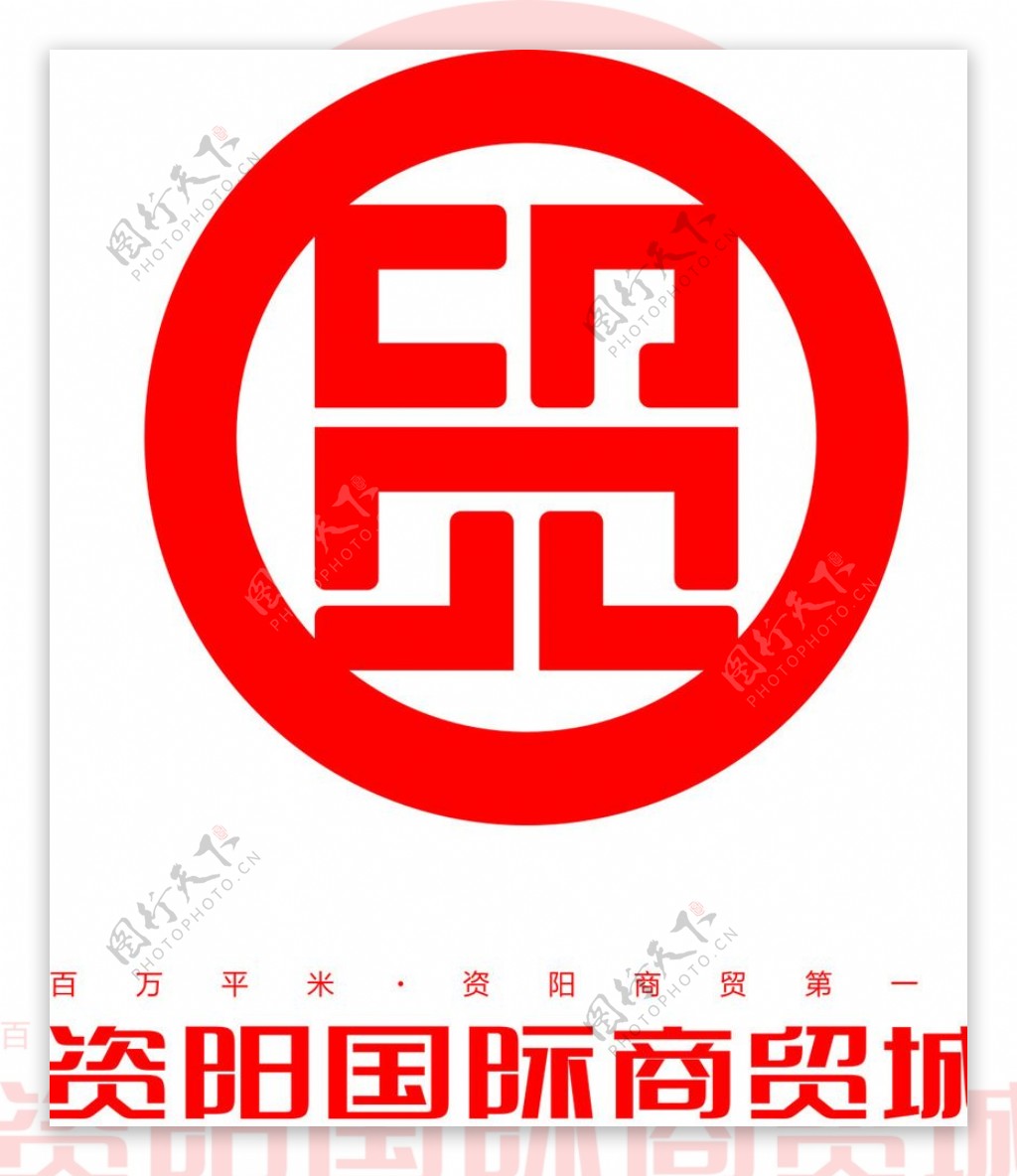 资阳国际商贸城LOGO