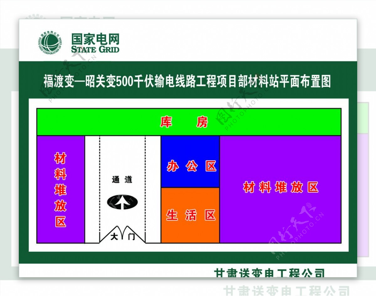 国家电网项目材料站平面图