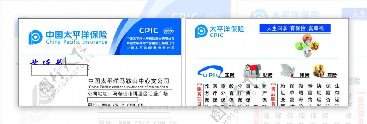 中国太平洋保险名片