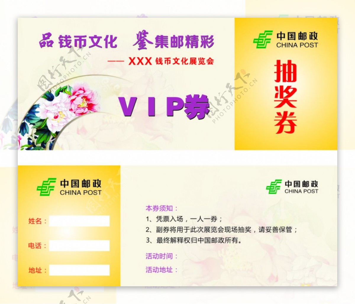 中国邮政VIP券