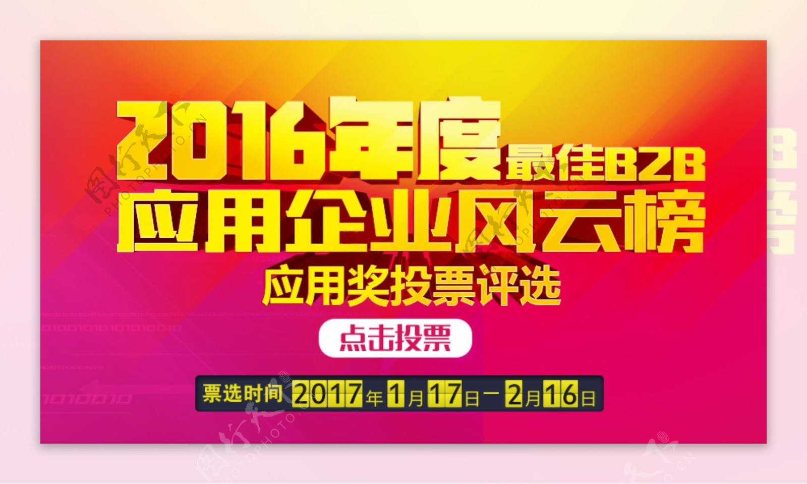 第一枪2016年度企业评选