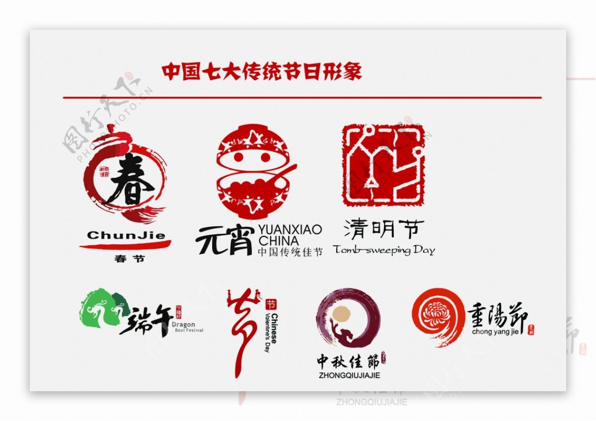 中国七大传统节日形象logo