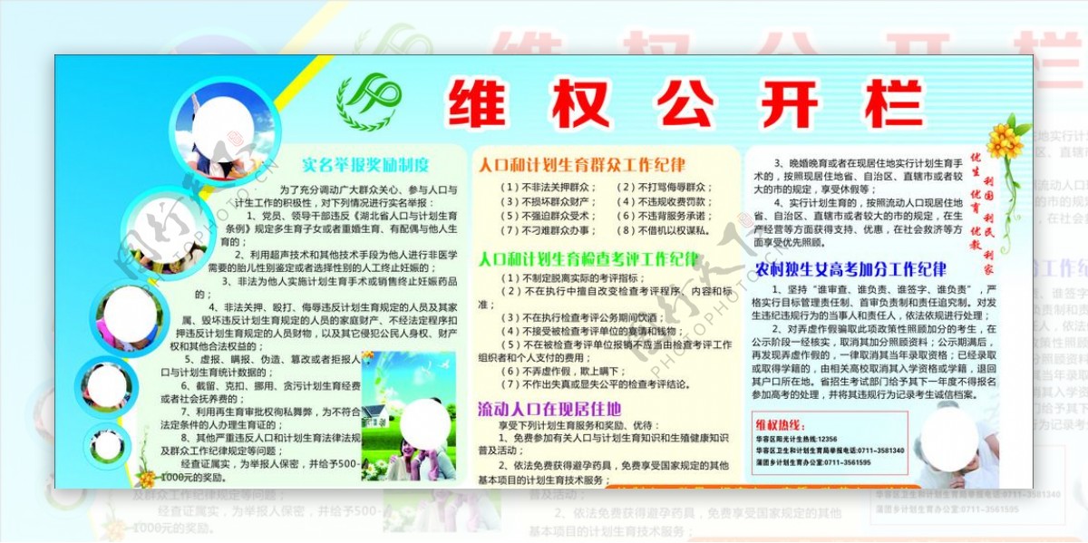 维权公开栏