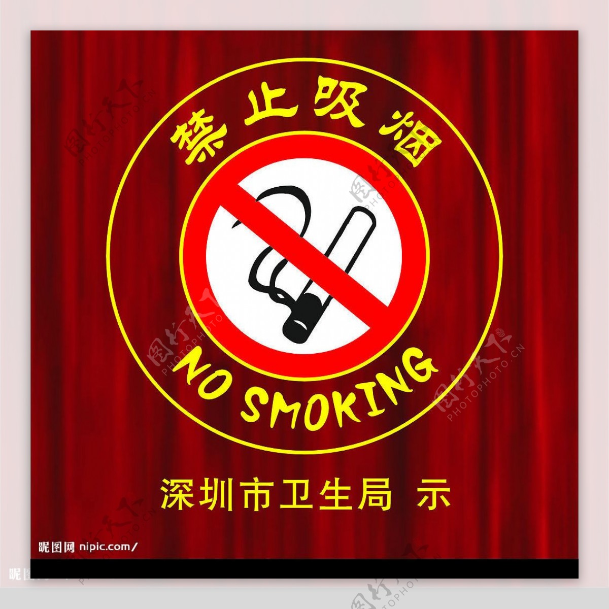 禁示吸烟