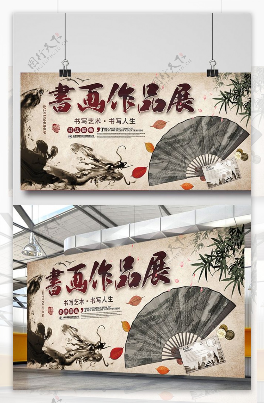 怀旧中国风书画作品展展板