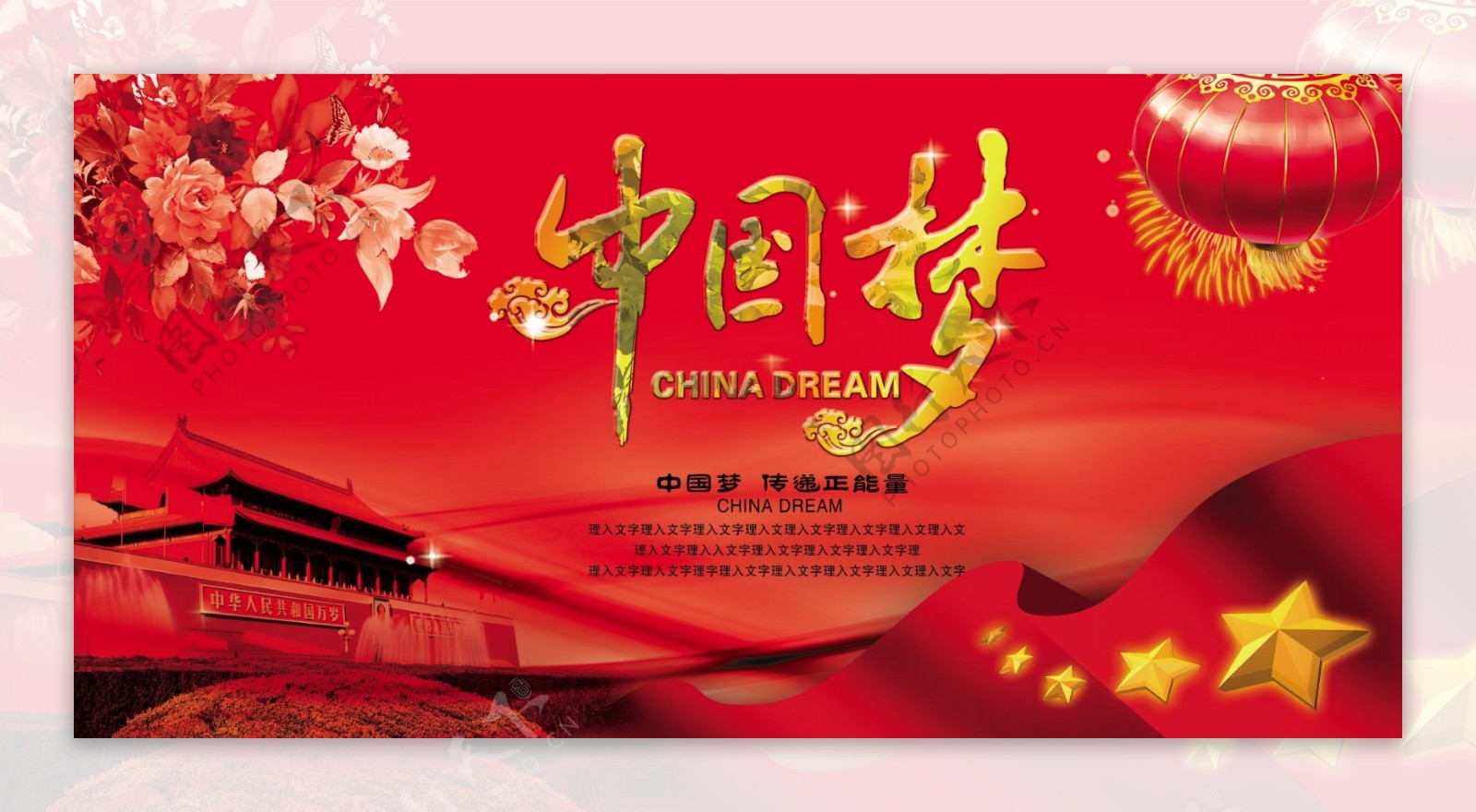 中国梦红色经典海报设计