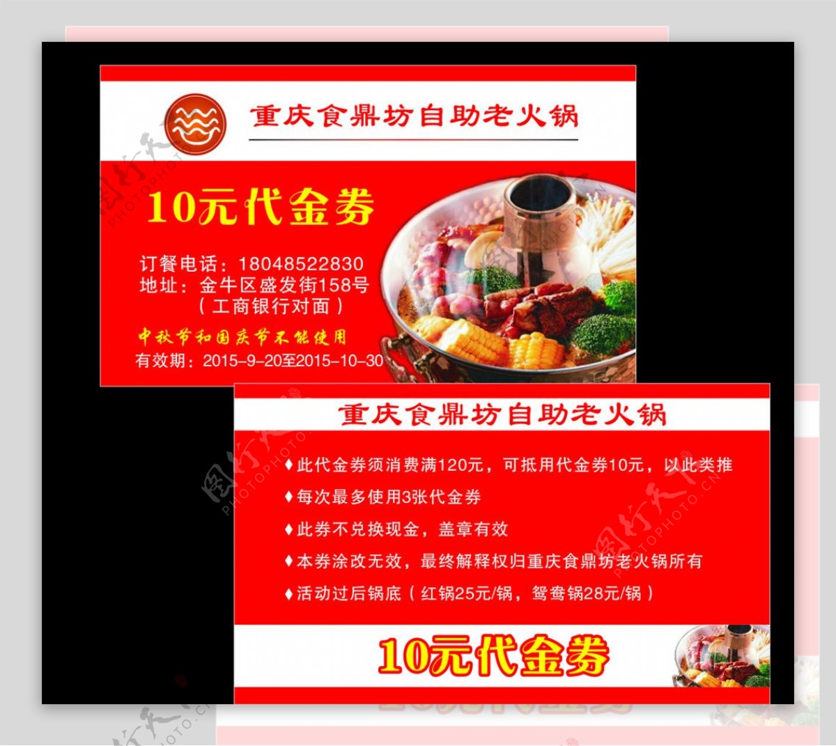 重庆食鼎坊自助老火锅代金券