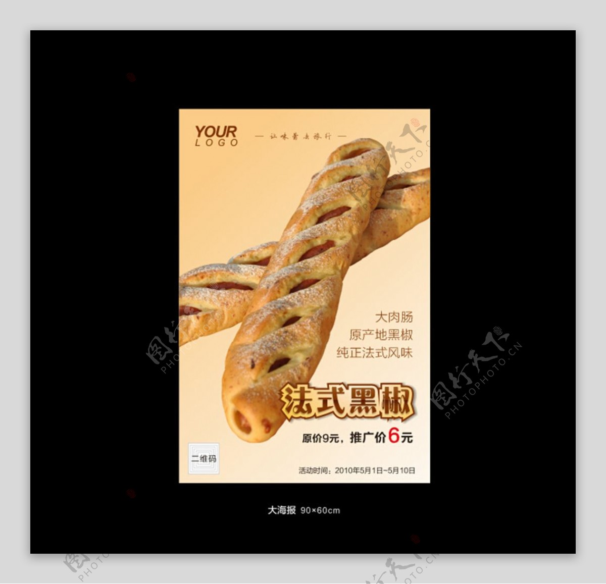 香肠面包宣传海报