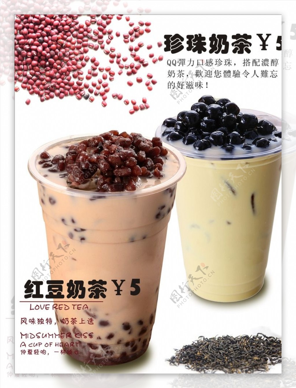 红豆奶茶设计图__广告设计_广告设计_设计图库_昵图网nipic.com