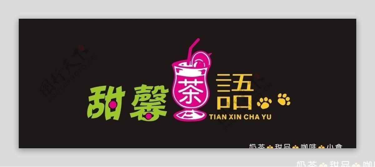 甜馨茶语奶茶店LOGO