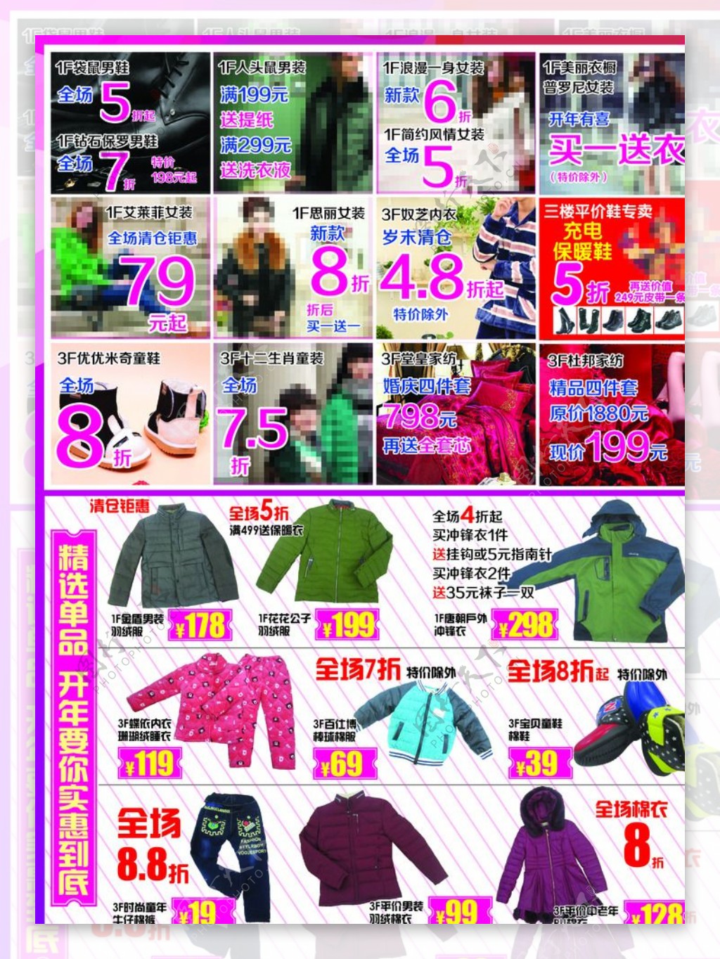 商场新年促销DM彩页海报