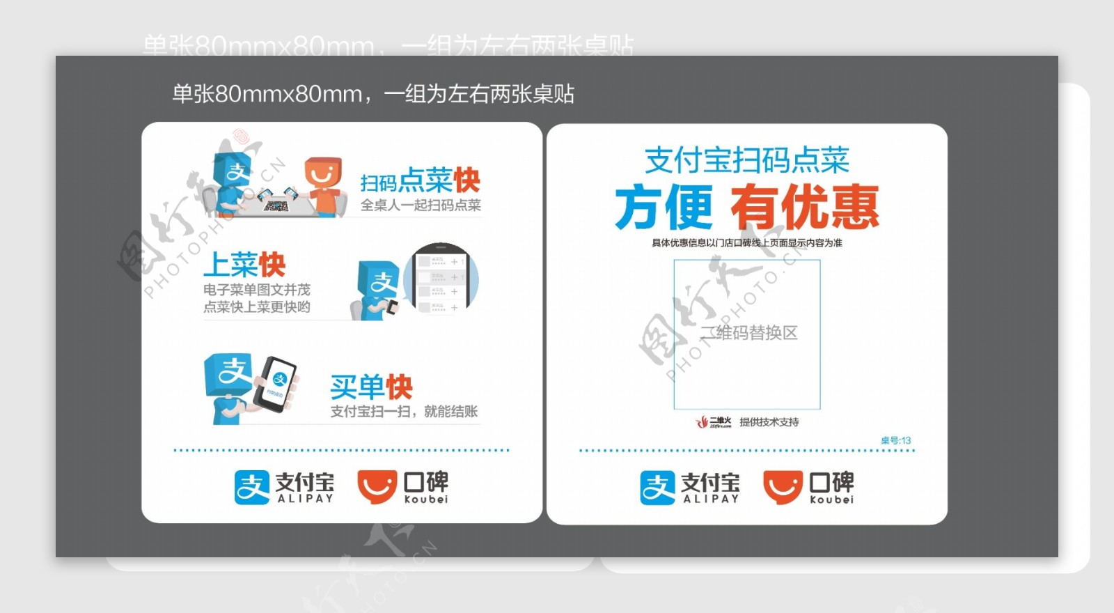 支付宝口碑二维火扫码点菜桌贴