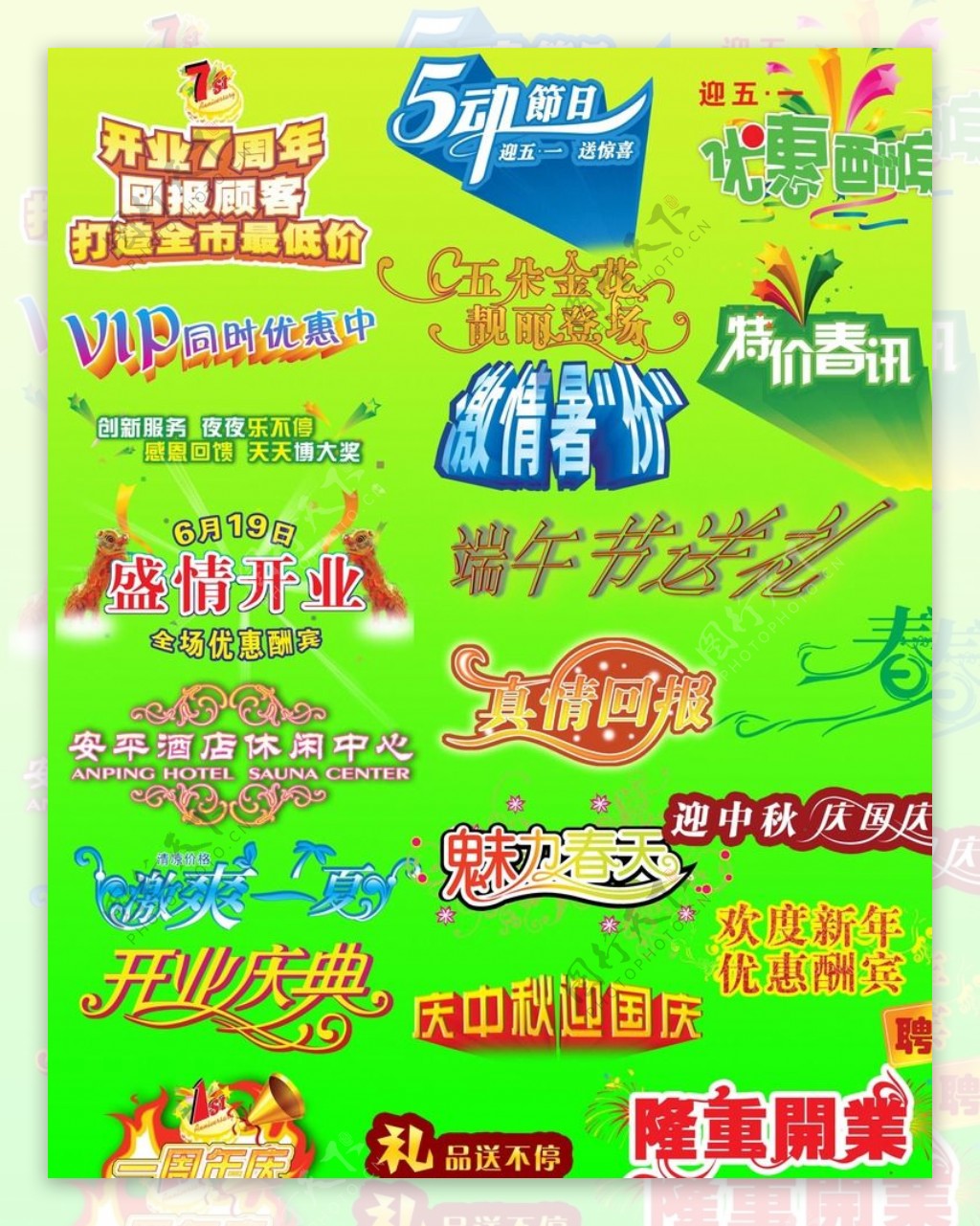 创意节日字体