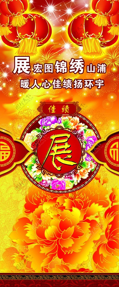 新年展架