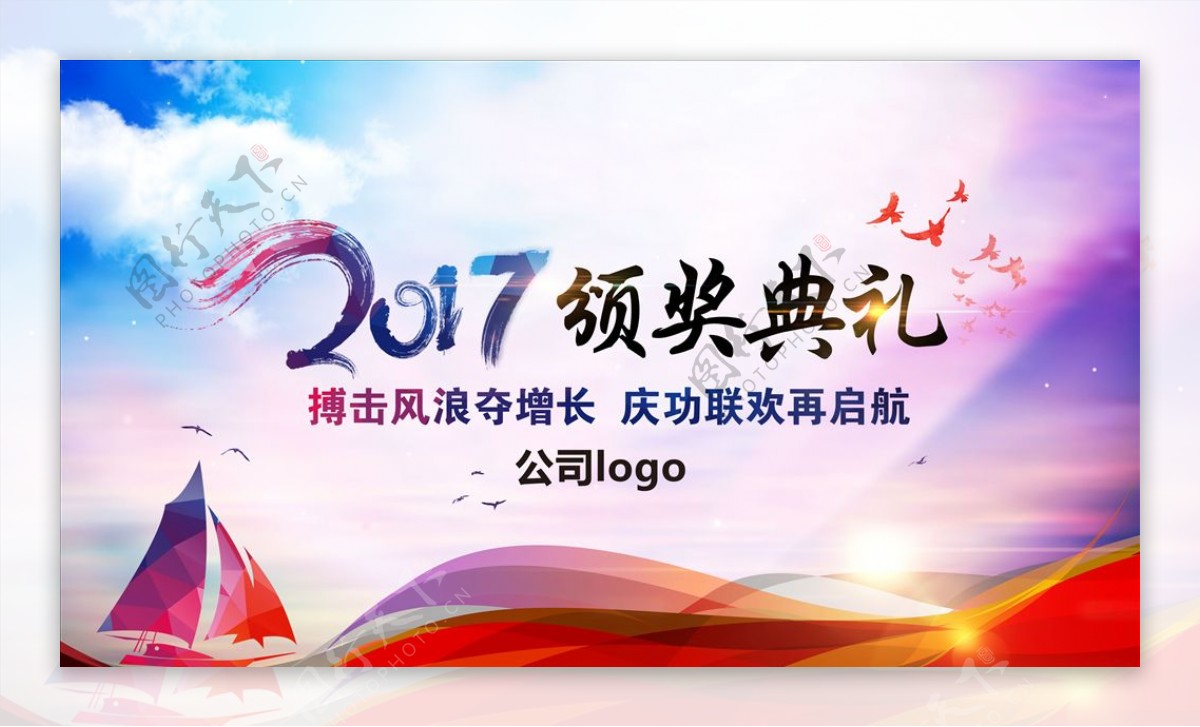 2017年年会颁奖典礼