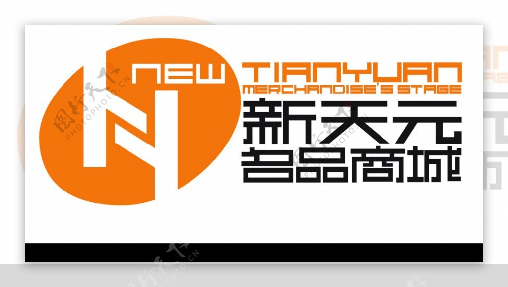 新天元名品商城LOGO