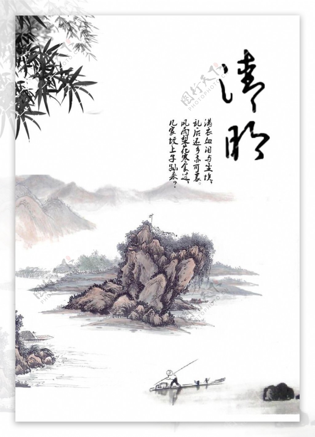 清明佳节