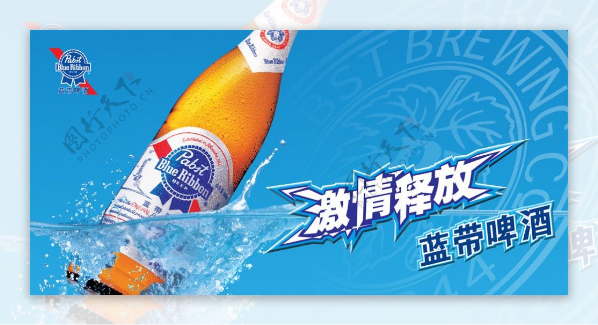 蓝带啤酒普装广告