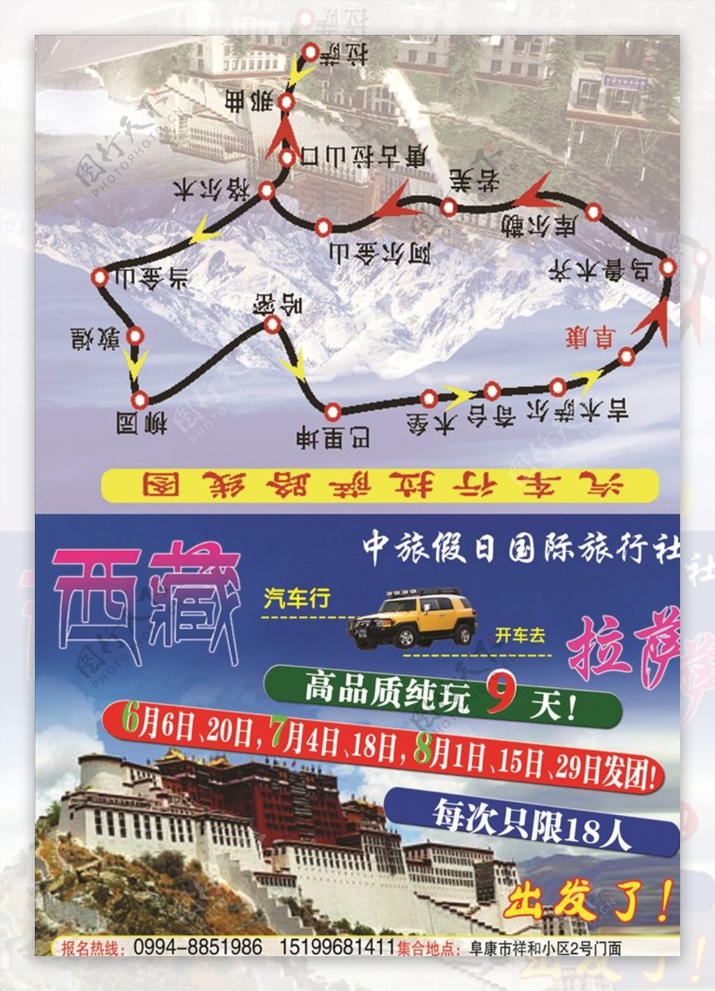 旅游宣传西藏拉萨游