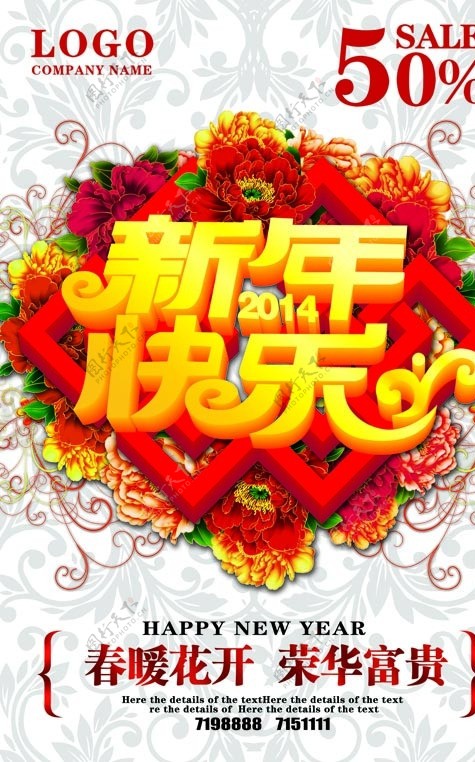 2014新年快乐素材