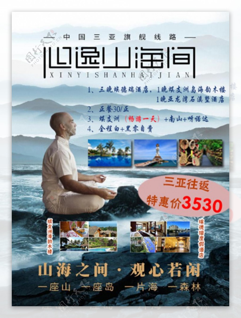 海南旅游