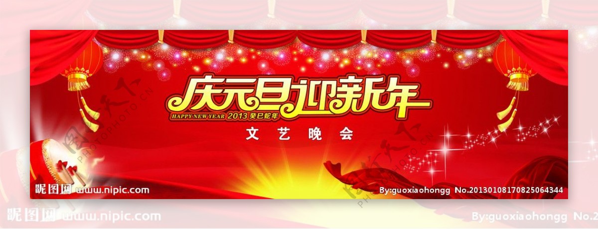 元旦迎新年