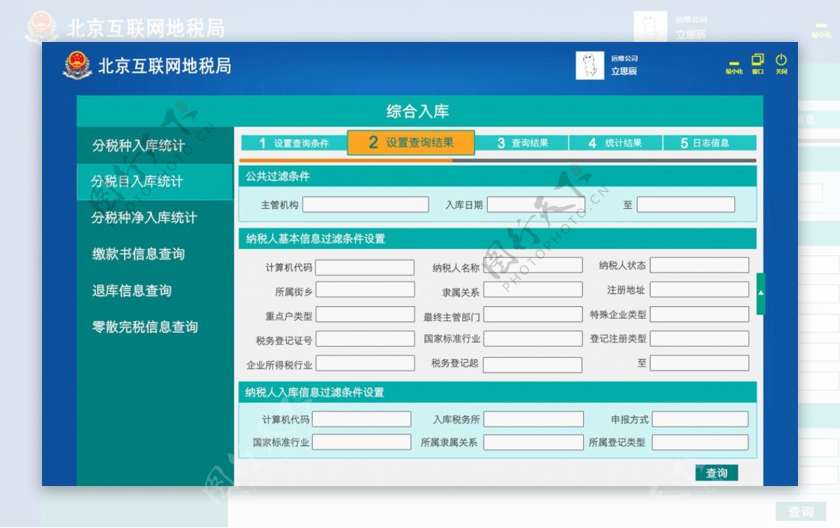 地税项目后台设计网页