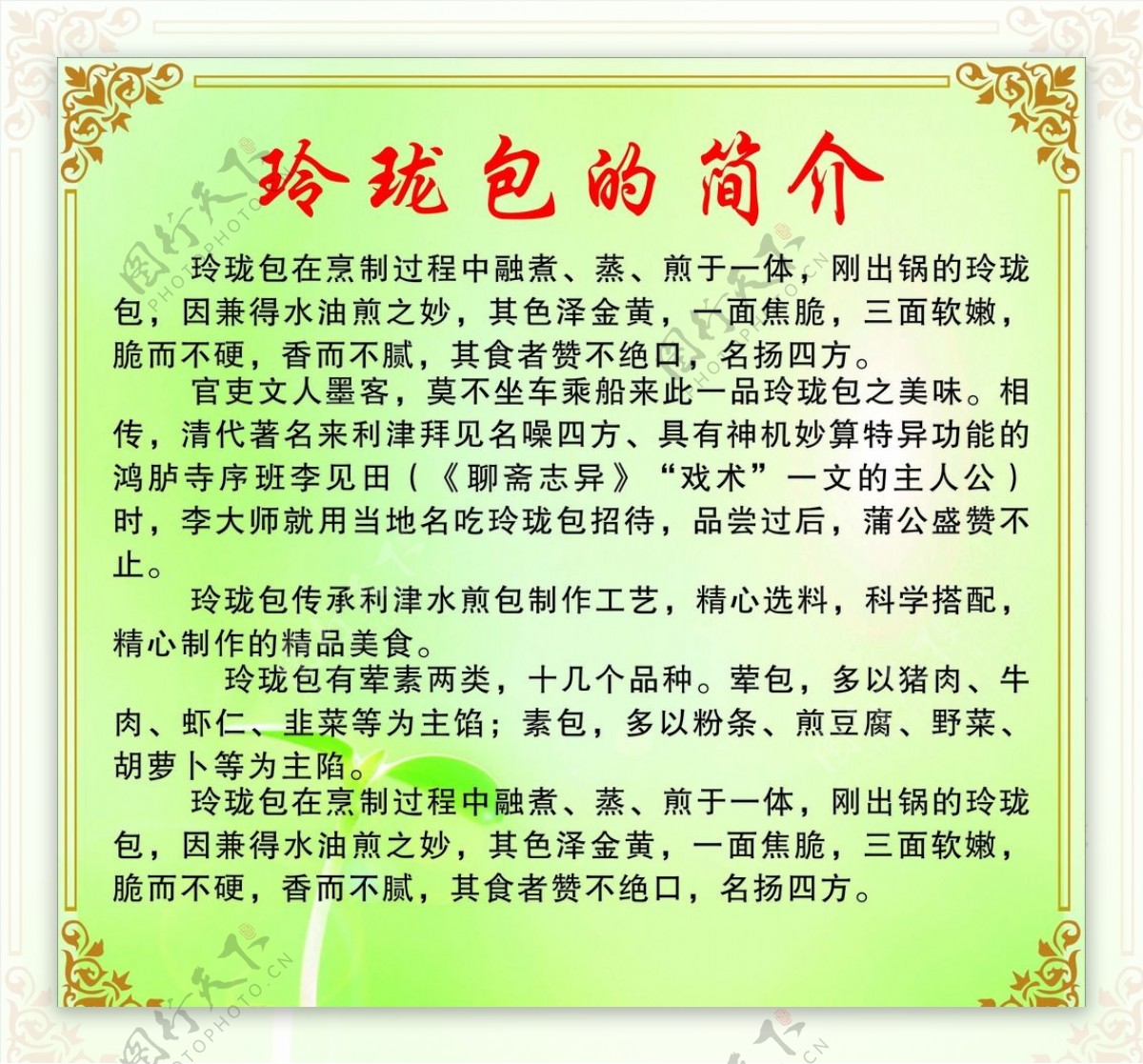 绿色背景玲珑包简介