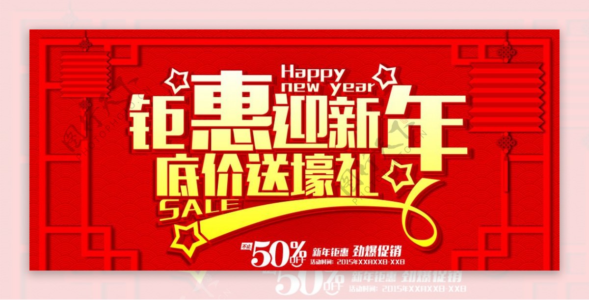 喜庆新年优惠banner图