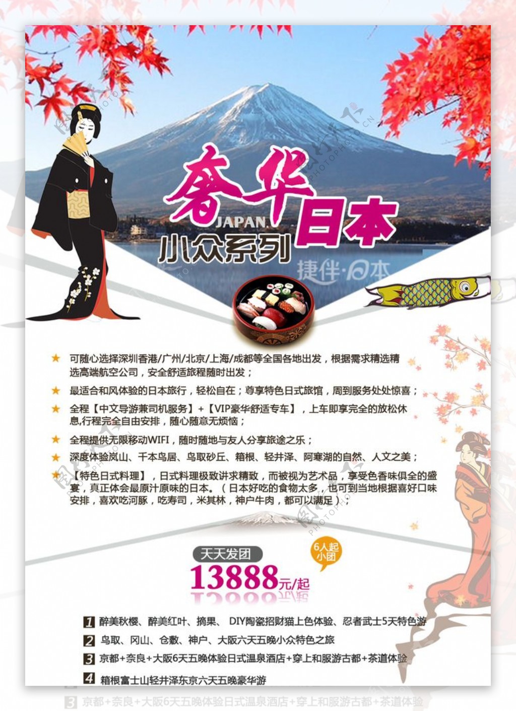 日本旅游宣传单页