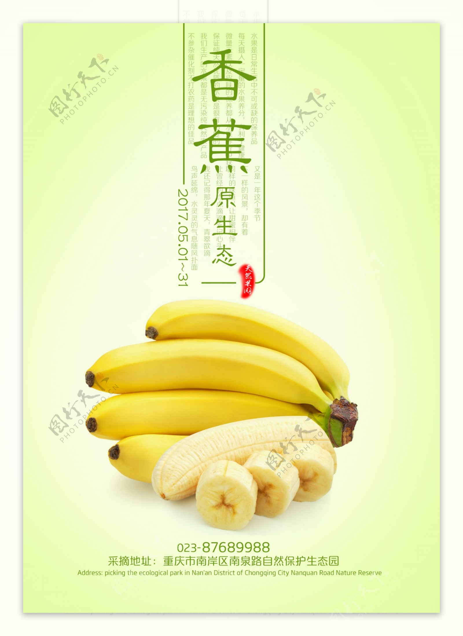 香蕉香蕉广告