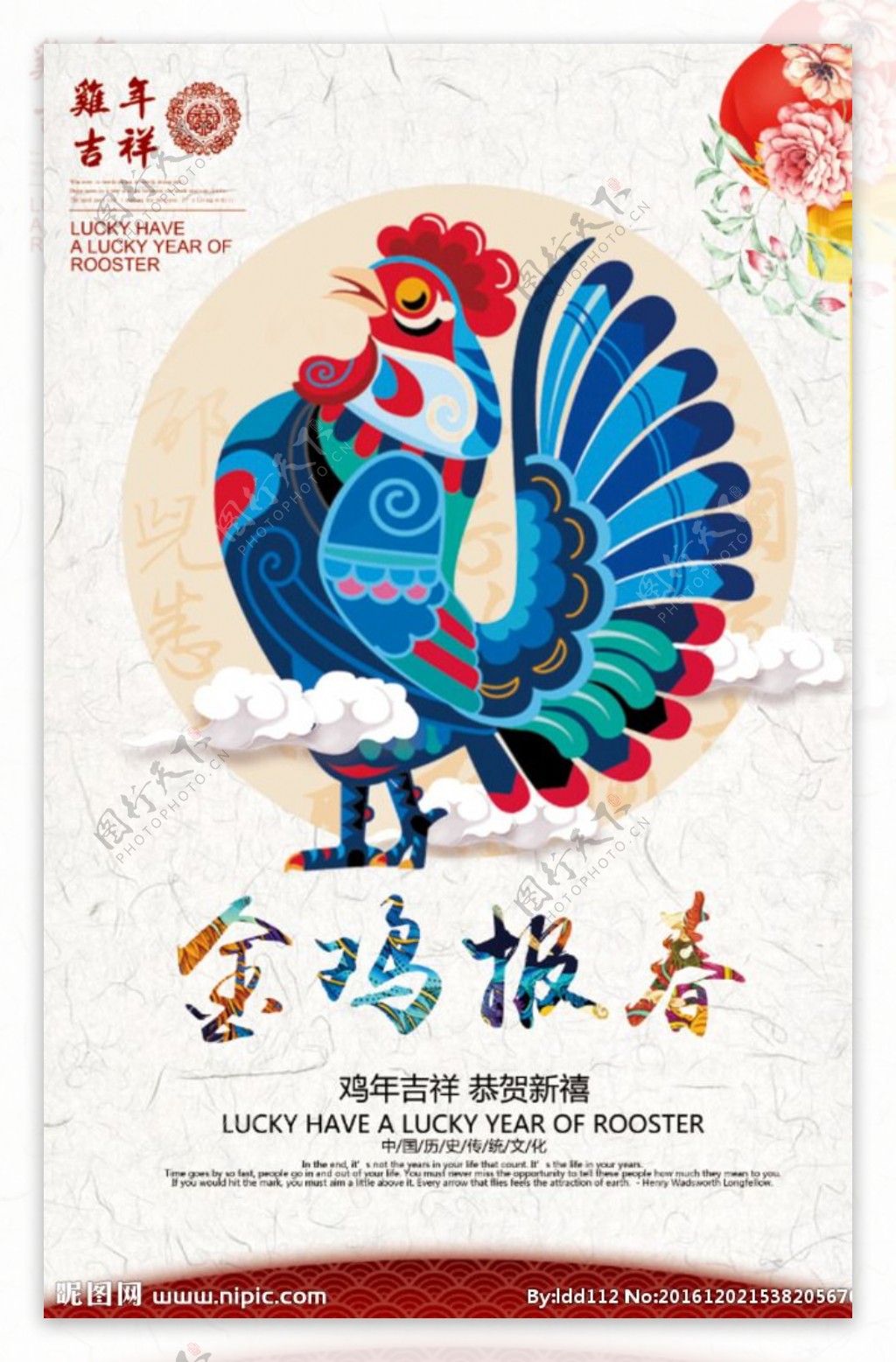 2017年红色鸡年大吉鸡年海报