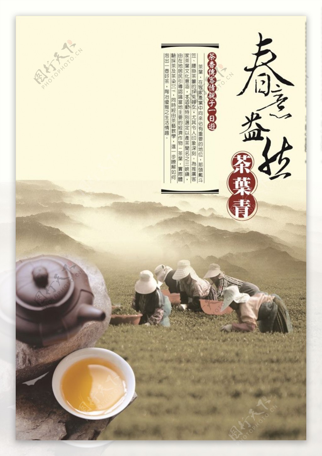 广告海报系列之茶道展架模板