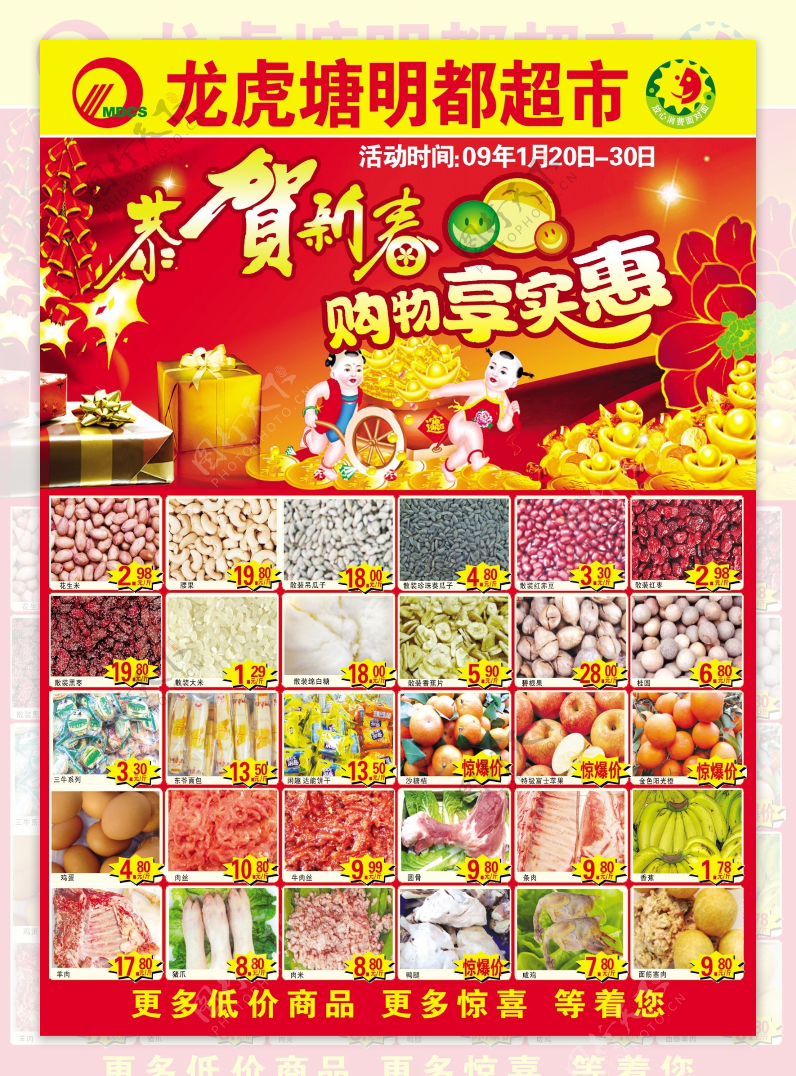 春节宣传页