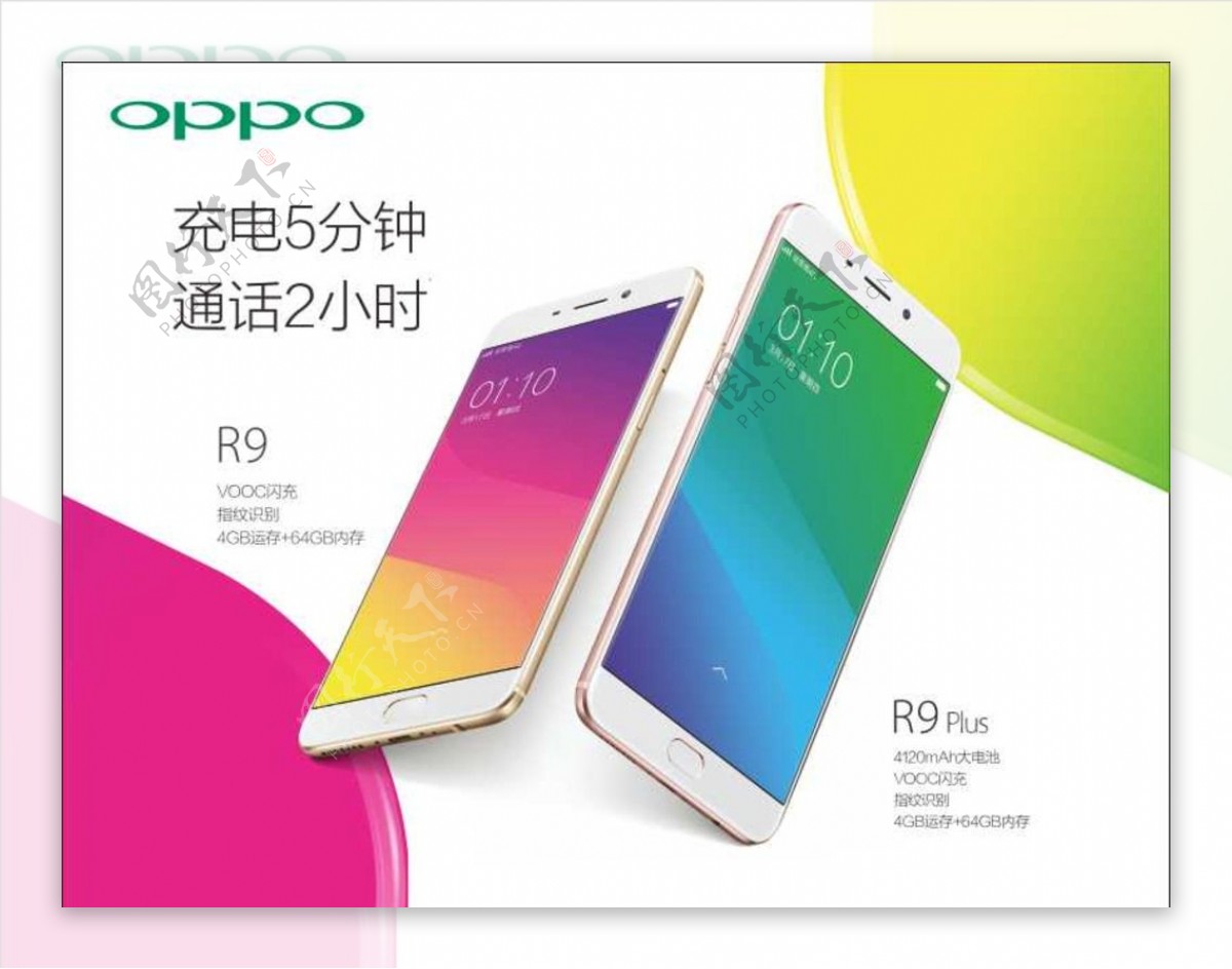 OPPOR9灯片