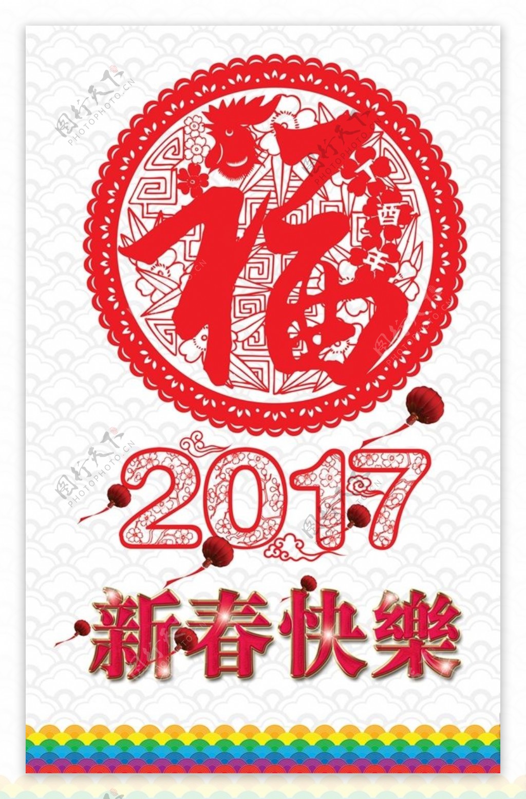 2017丁酉鸡年新春快乐海报