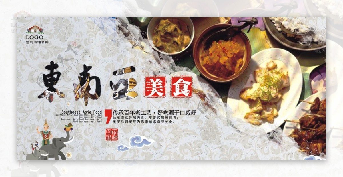 美食东南亚宣传促销海报