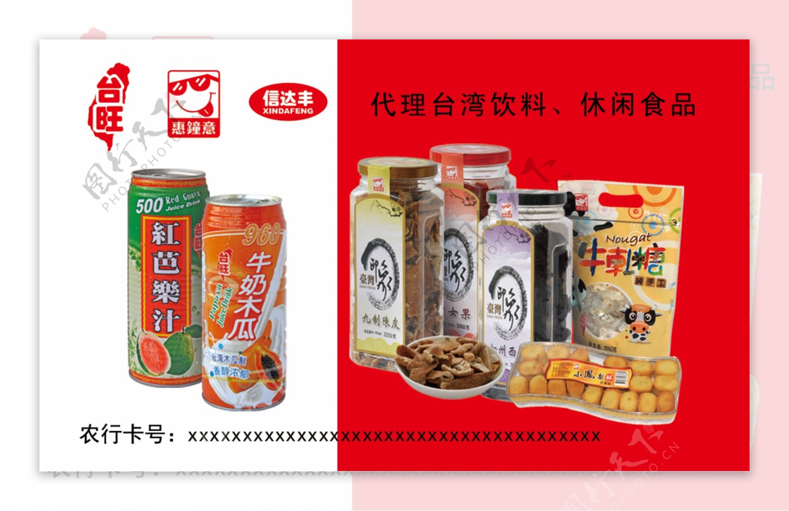 零食台湾印象名片