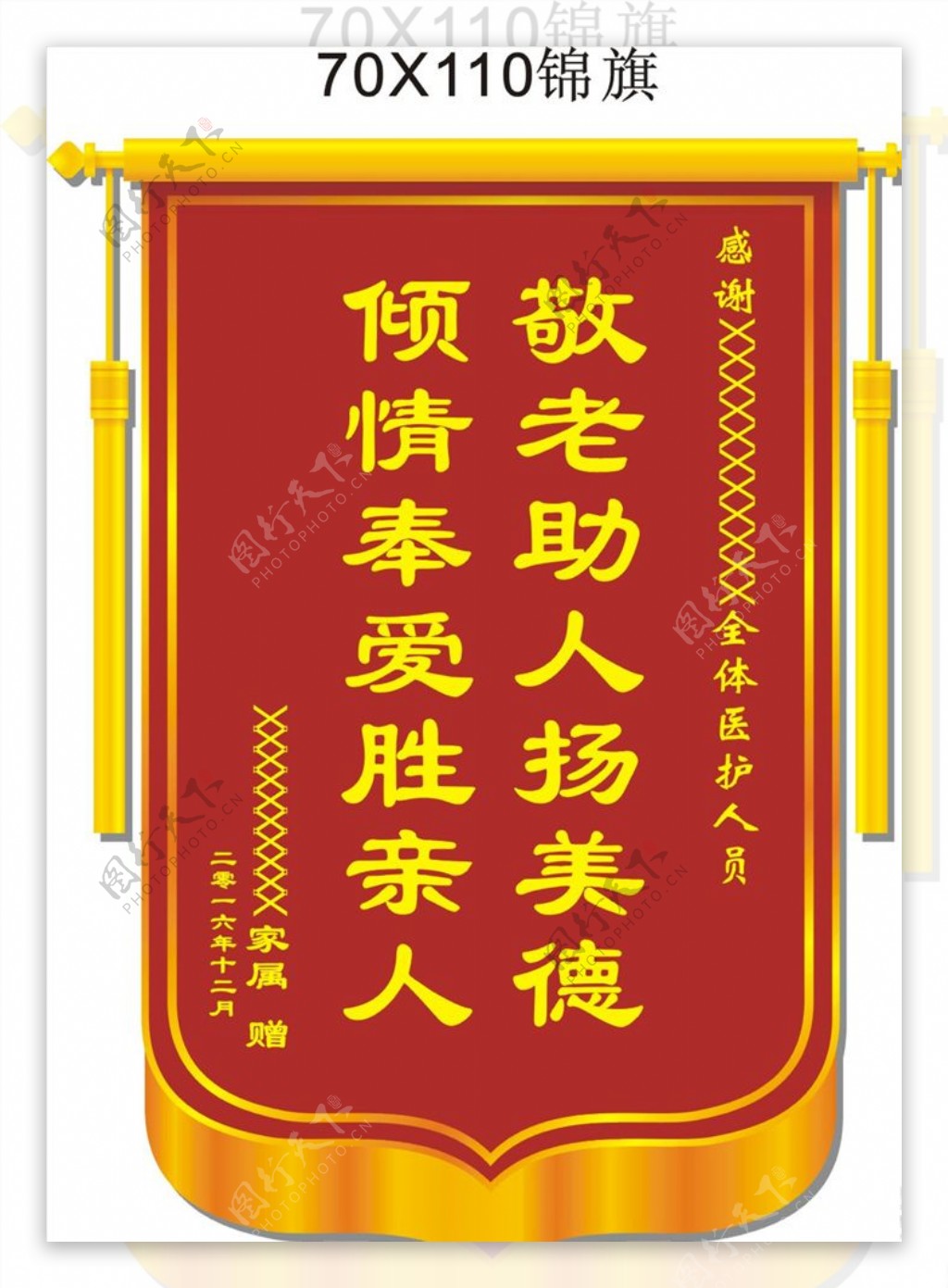 医院锦旗