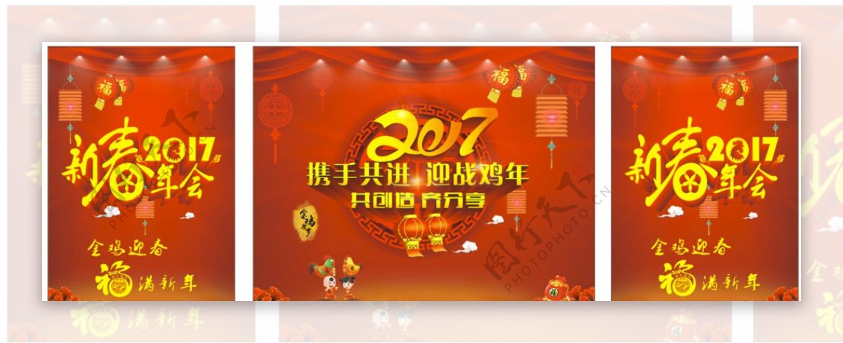 2017新年年会背景