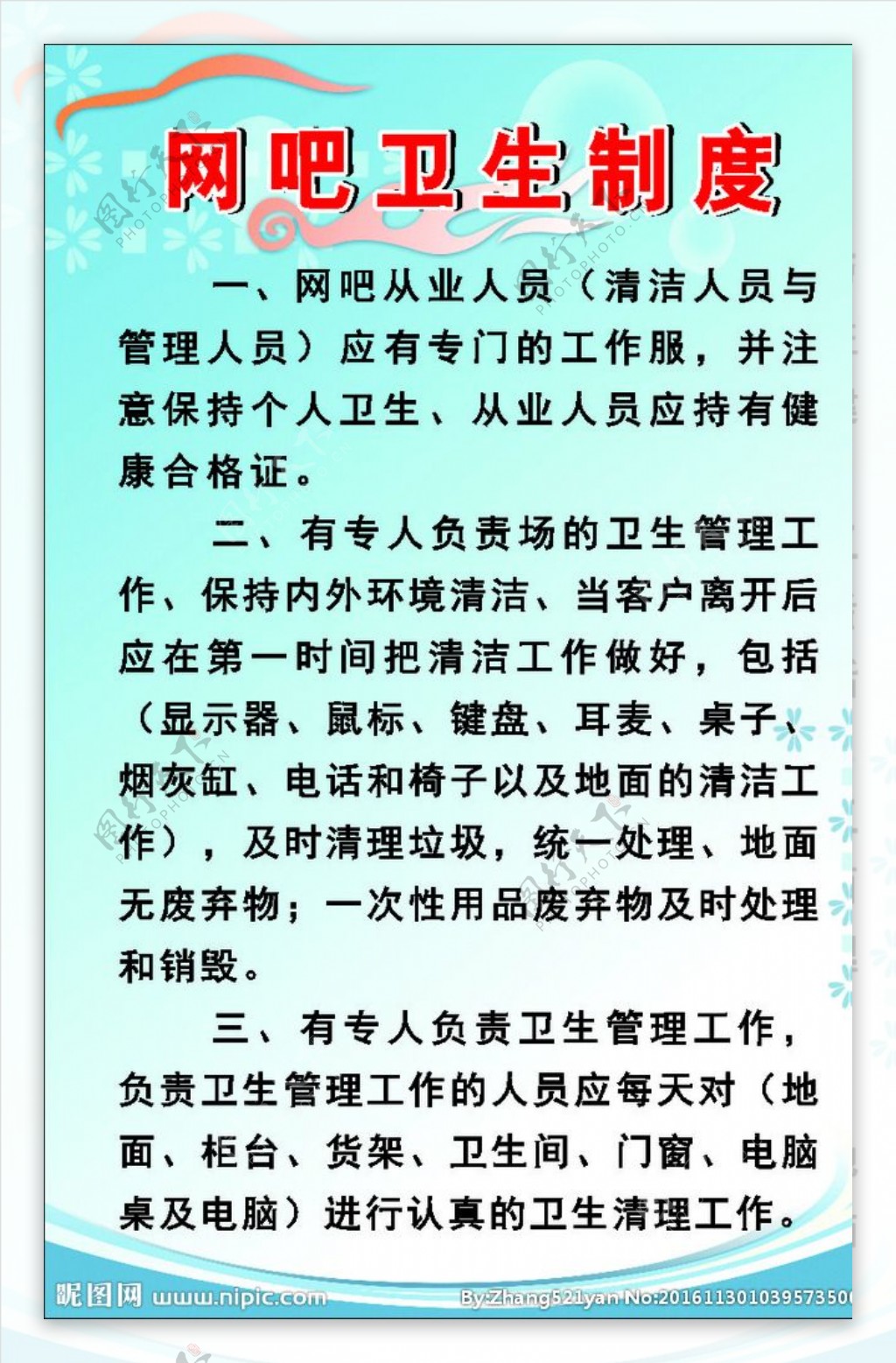 网吧制度大全上网须知