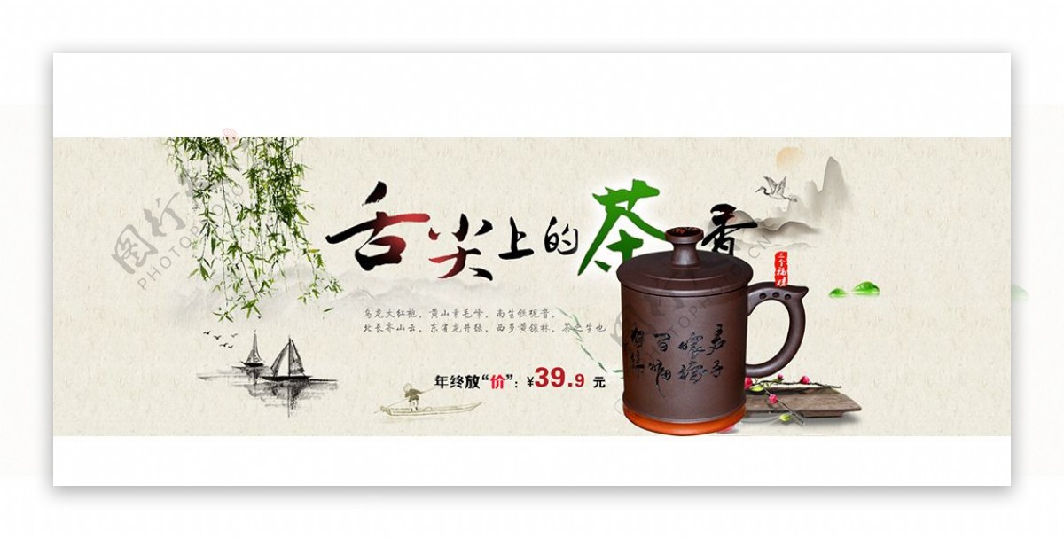 淘宝茶叶广告