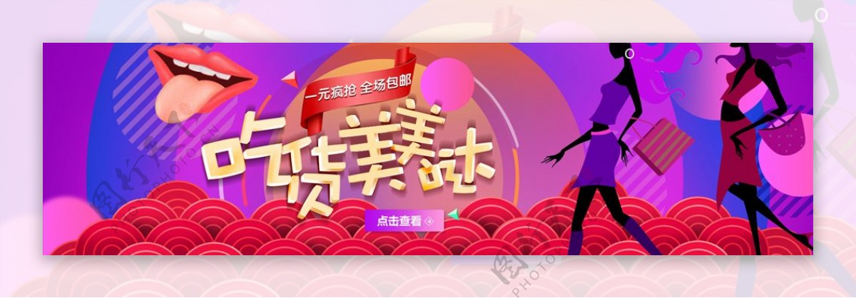 吃货节banner