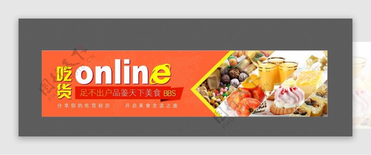 食品线上活动BANNER