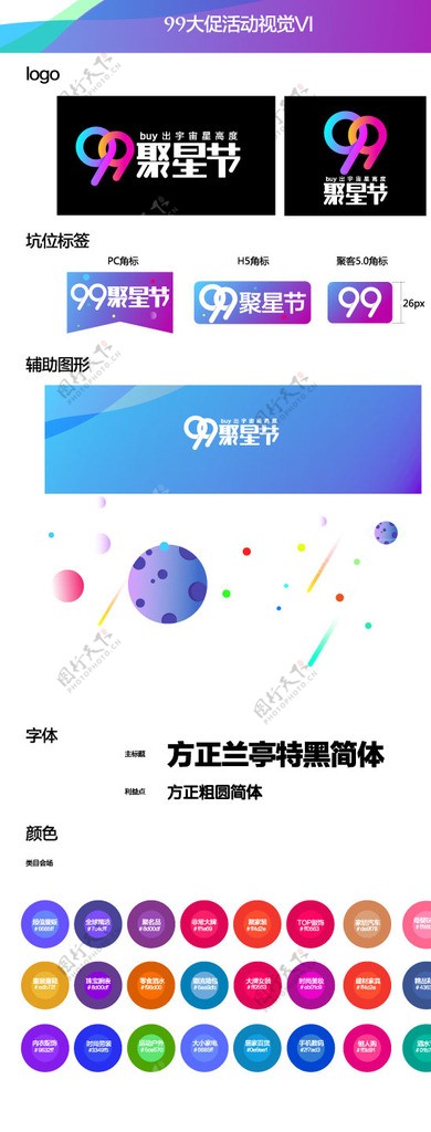 淘宝99聚星节活动LOGO